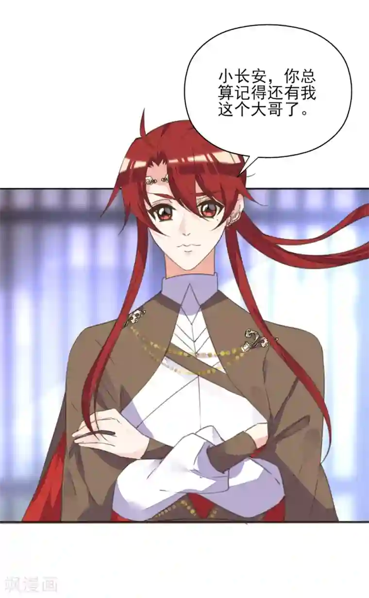 我的王妃有尾巴第二季第8话 龙珠秘密