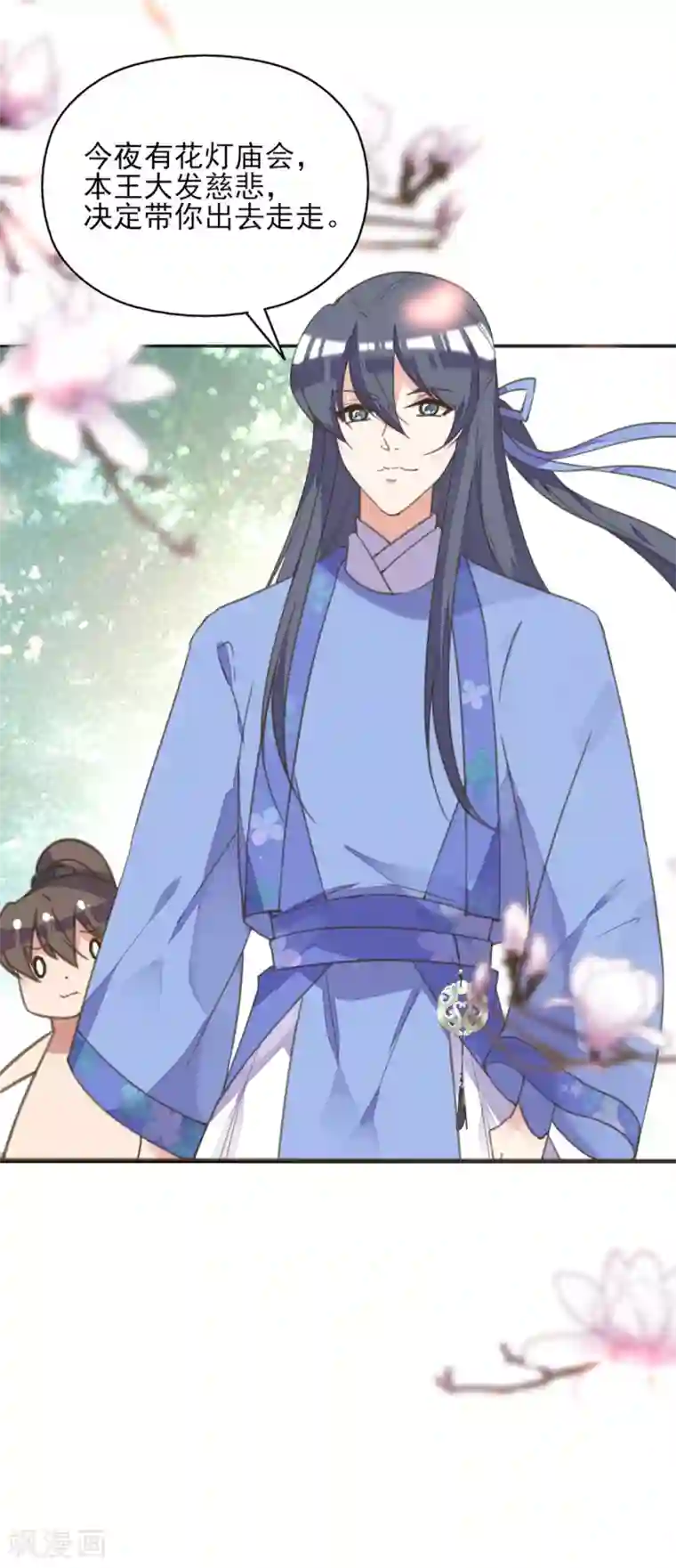 我的王妃有尾巴第二季第8话 龙珠秘密