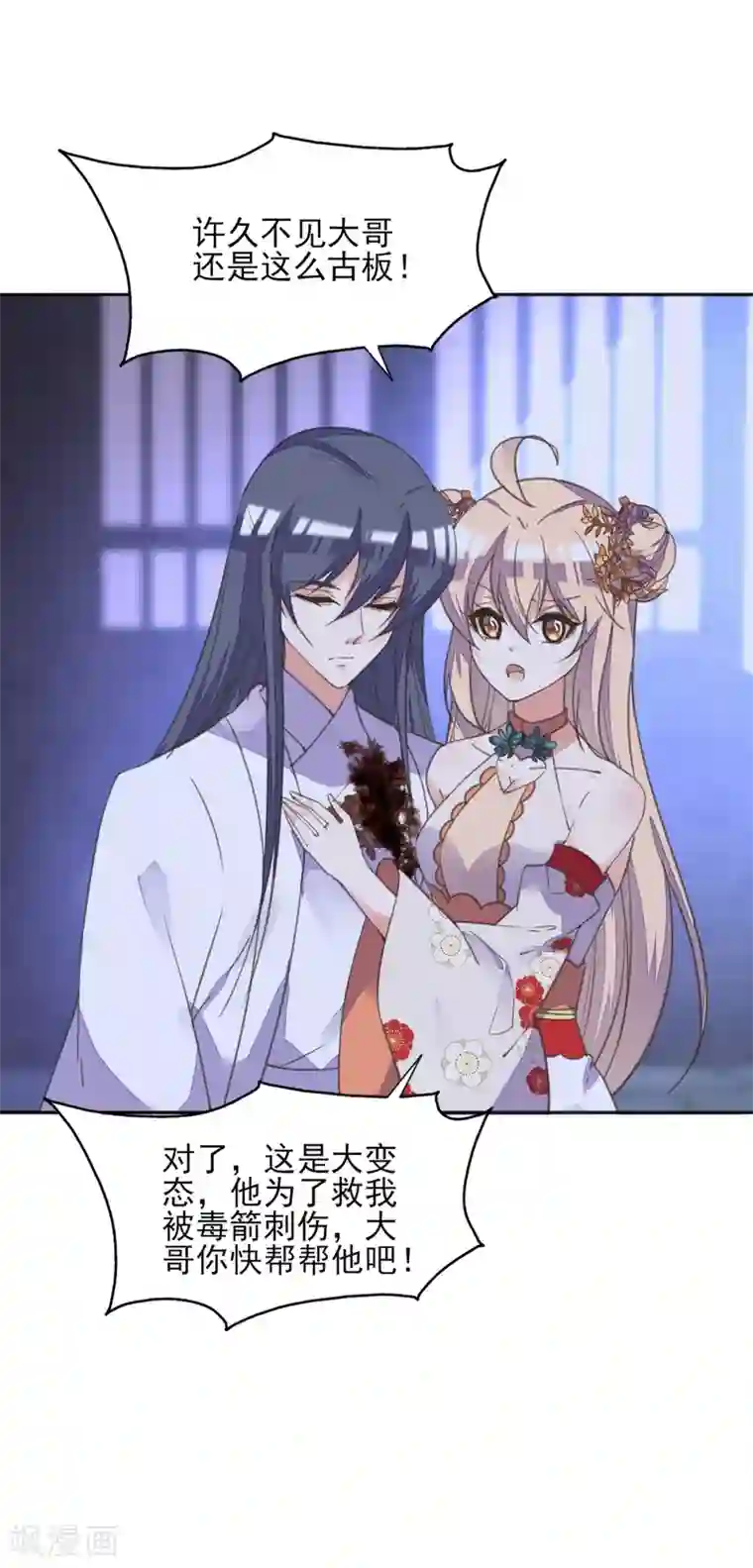 我的王妃有尾巴第二季第8话 龙珠秘密