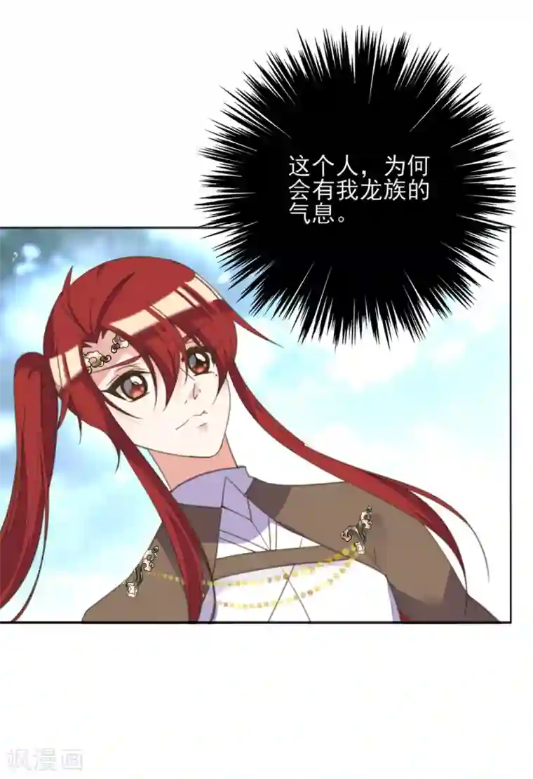 我的王妃有尾巴第二季第8话 龙珠秘密