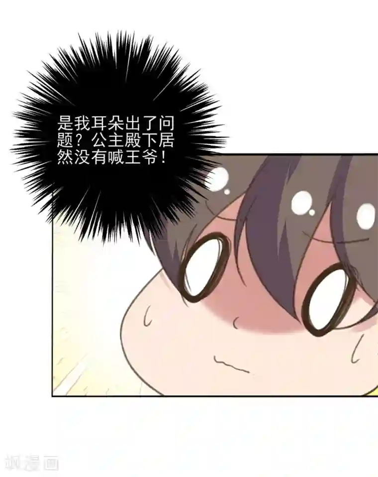 我的王妃有尾巴第二季第9话 阴谋得逞