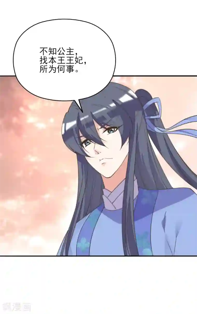 我的王妃有尾巴第二季第9话 阴谋得逞