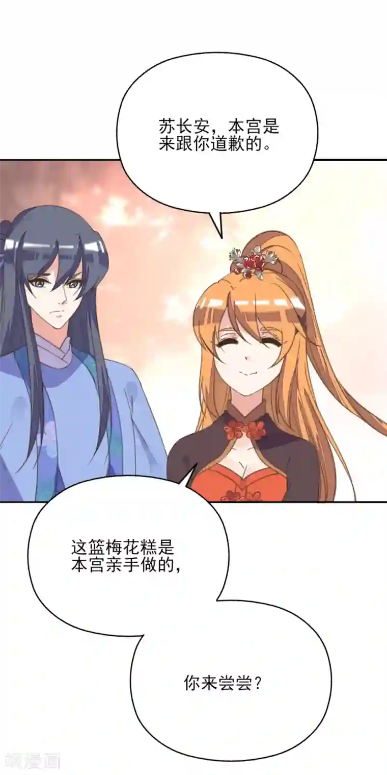 我的王妃有尾巴第二季第9话 阴谋得逞