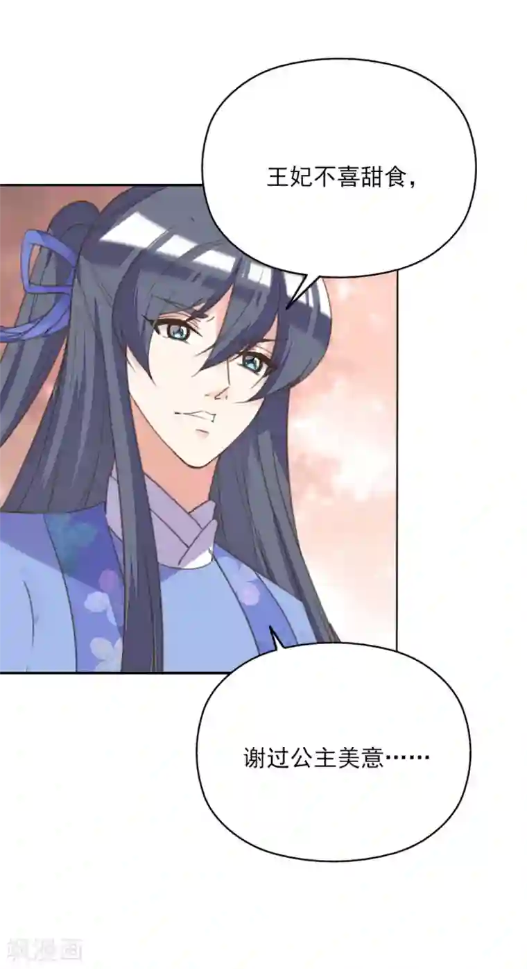 我的王妃有尾巴第二季第9话 阴谋得逞