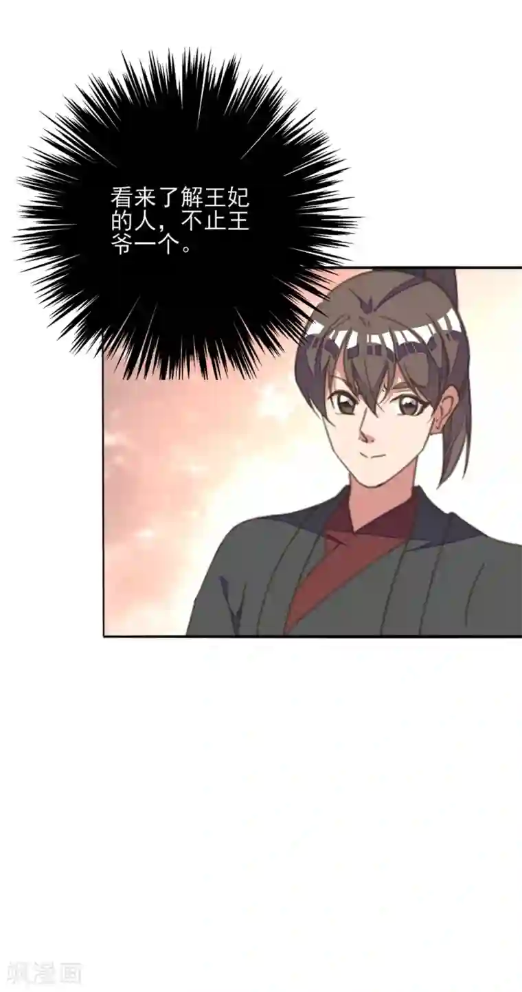 我的王妃有尾巴第二季第9话 阴谋得逞