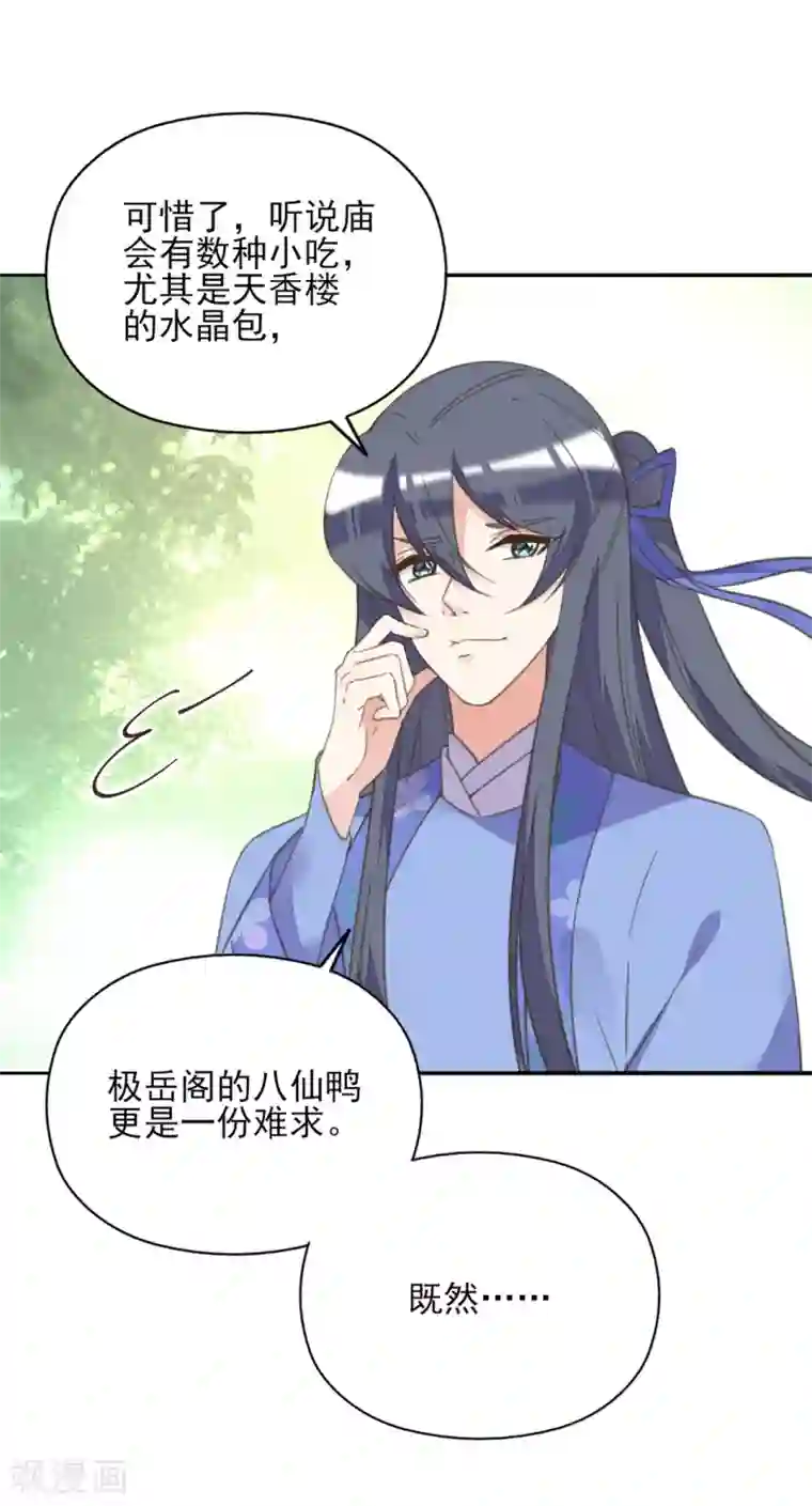 我的王妃有尾巴第二季第9话 阴谋得逞