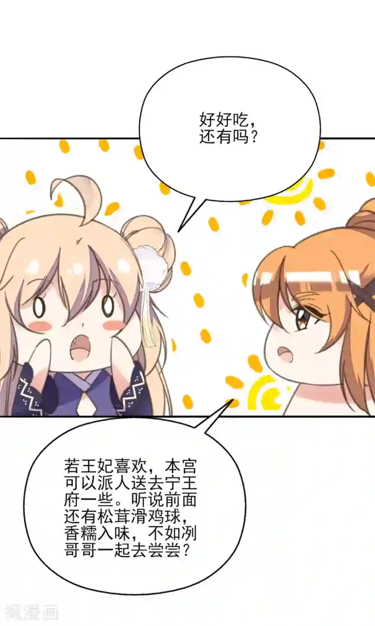 我的王妃有尾巴第二季第9话 阴谋得逞