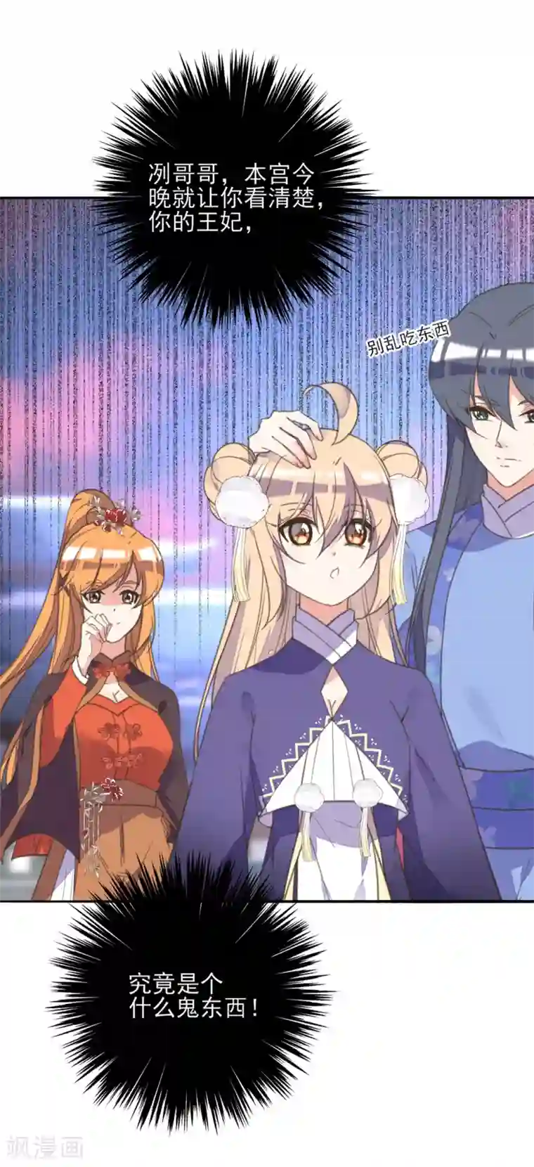 我的王妃有尾巴第二季第9话 阴谋得逞