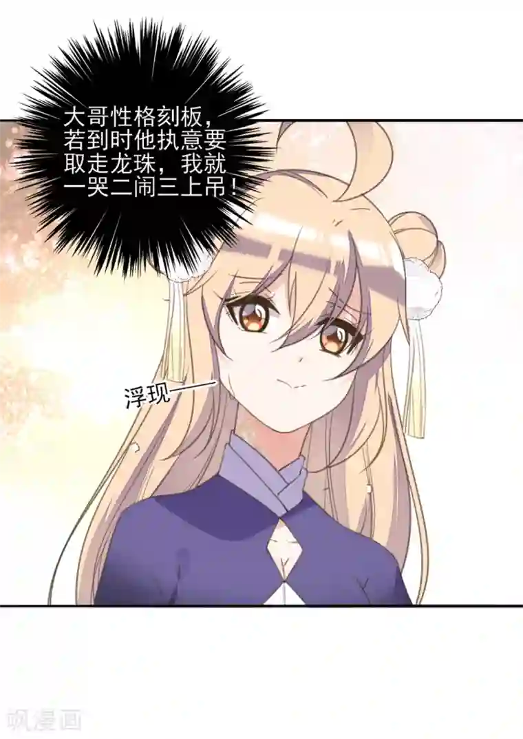 我的王妃有尾巴第二季第9话 阴谋得逞