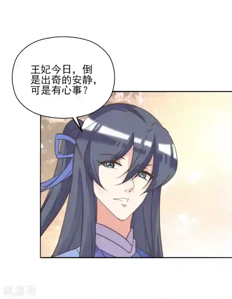 我的王妃有尾巴第二季第9话 阴谋得逞