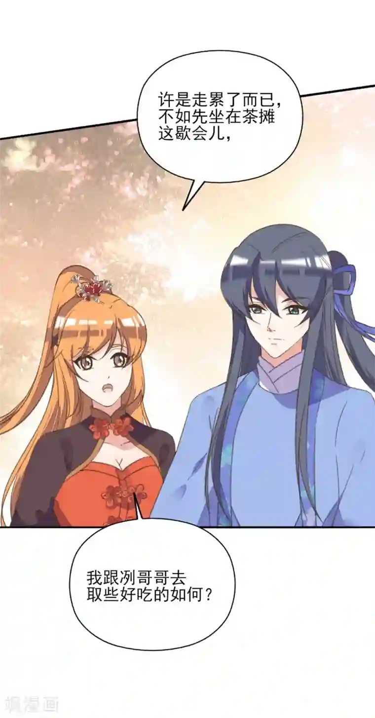 我的王妃有尾巴第二季第9话 阴谋得逞