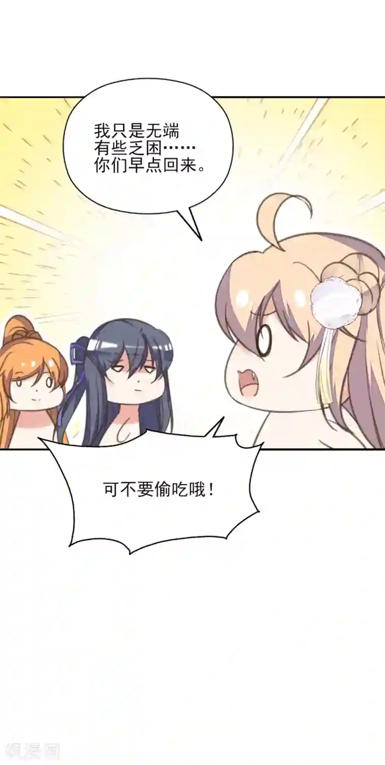 我的王妃有尾巴第二季第9话 阴谋得逞