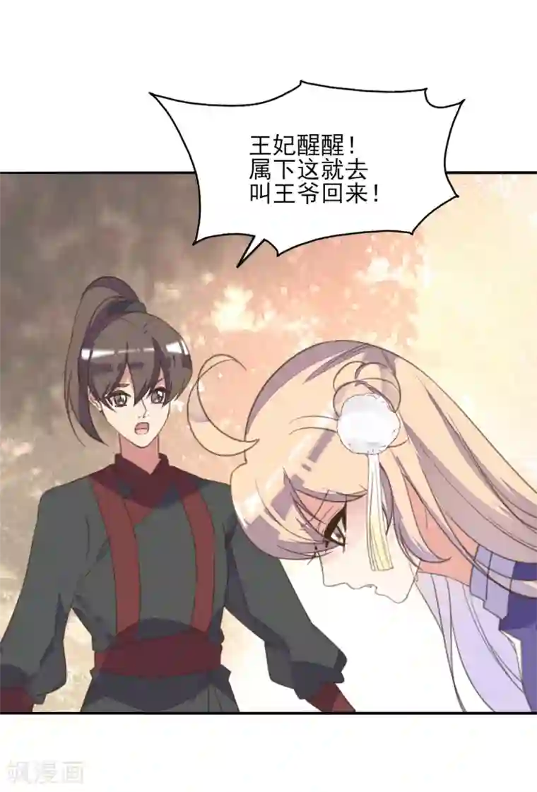 我的王妃有尾巴第二季第9话 阴谋得逞