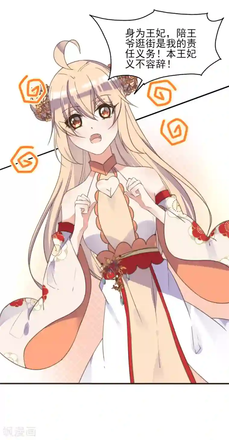 我的王妃有尾巴第二季第9话 阴谋得逞