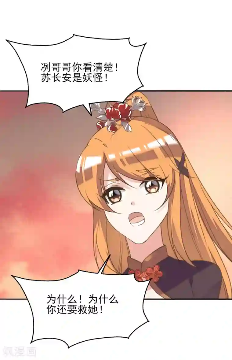 我的王妃有尾巴第二季第9话 阴谋得逞