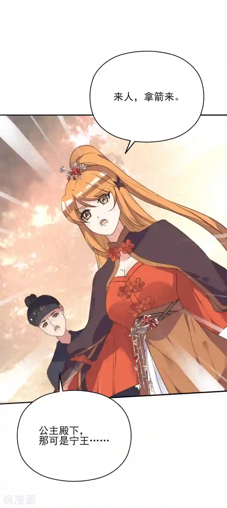 我的王妃有尾巴第二季第9话 阴谋得逞