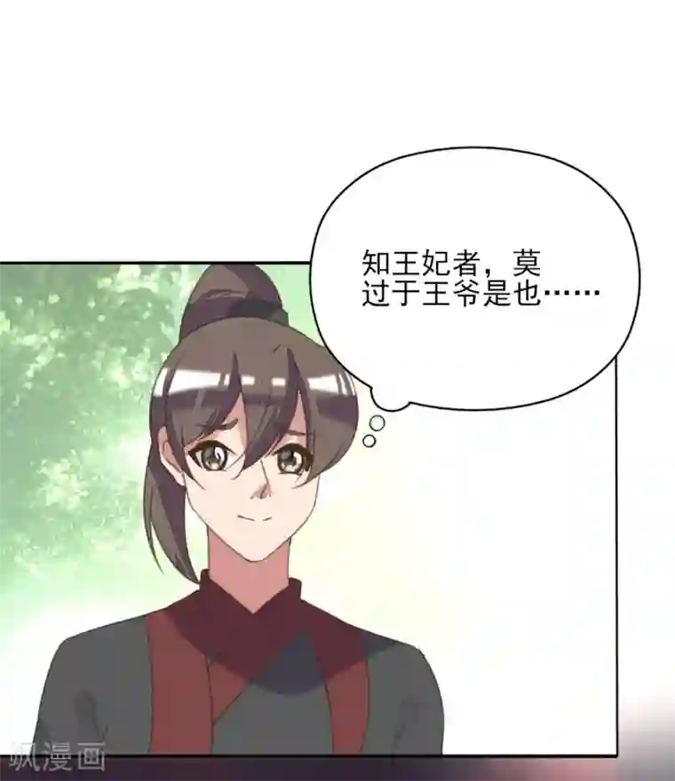 我的王妃有尾巴第二季第9话 阴谋得逞