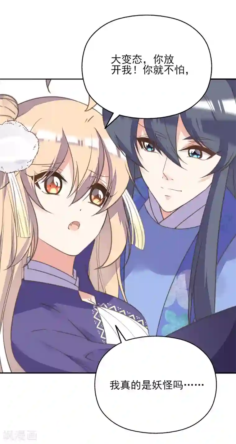 我的王妃有尾巴第二季第9话 阴谋得逞