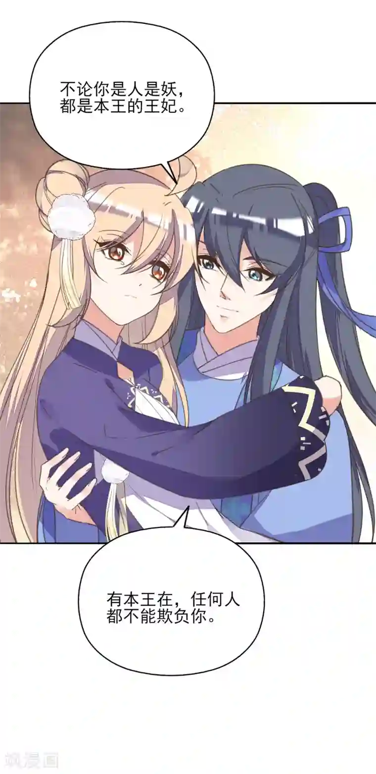 我的王妃有尾巴第二季第9话 阴谋得逞