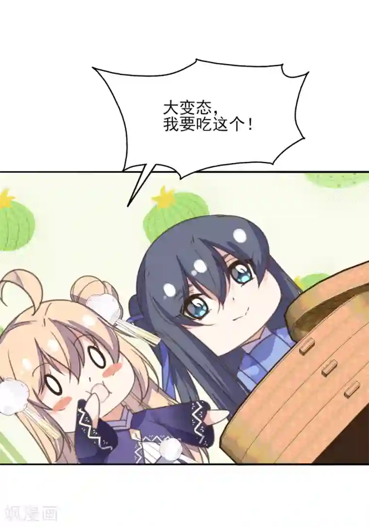 我的王妃有尾巴第二季第9话 阴谋得逞