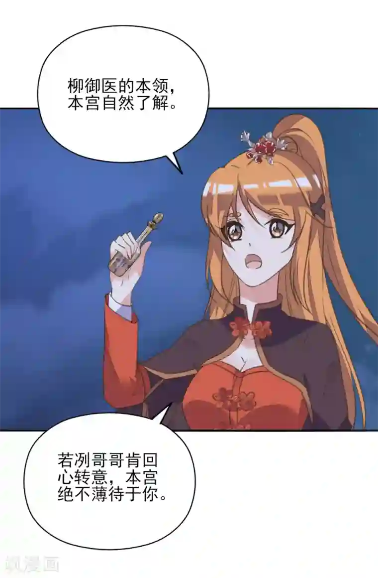 我的王妃有尾巴第二季第10话 两情相悦