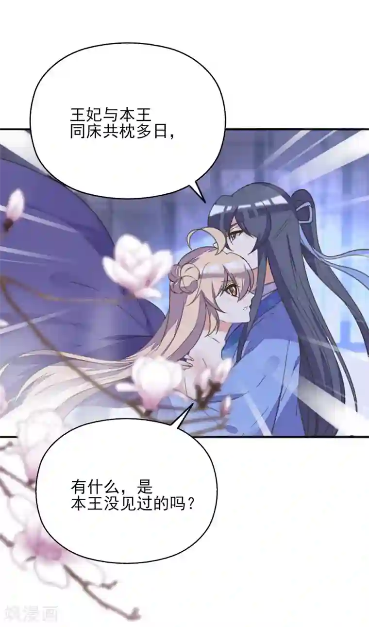 我的王妃有尾巴第二季第10话 两情相悦