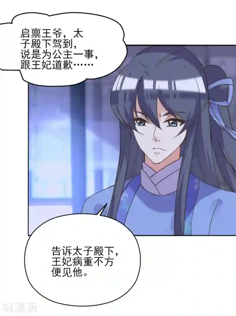 我的王妃有尾巴第二季第10话 两情相悦