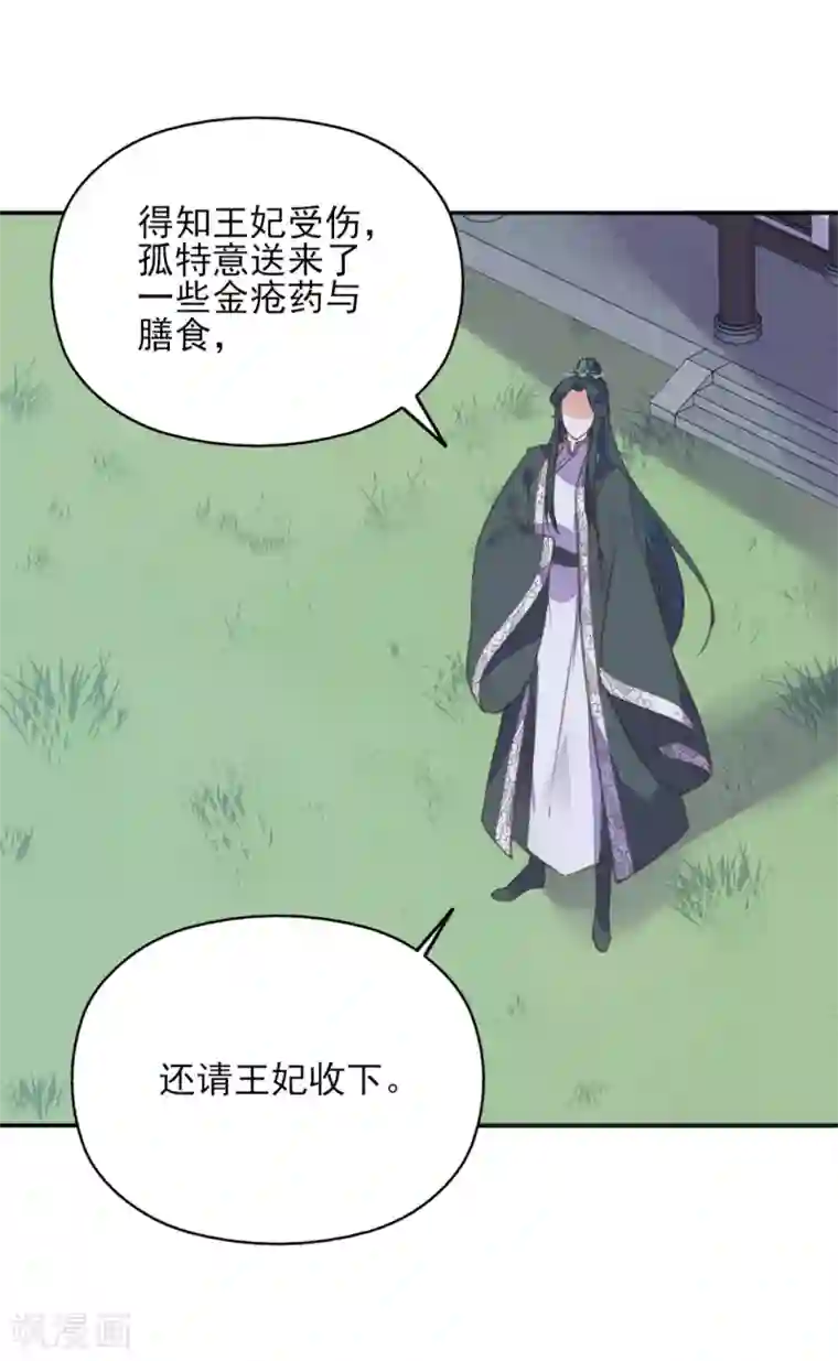 我的王妃有尾巴第二季第10话 两情相悦