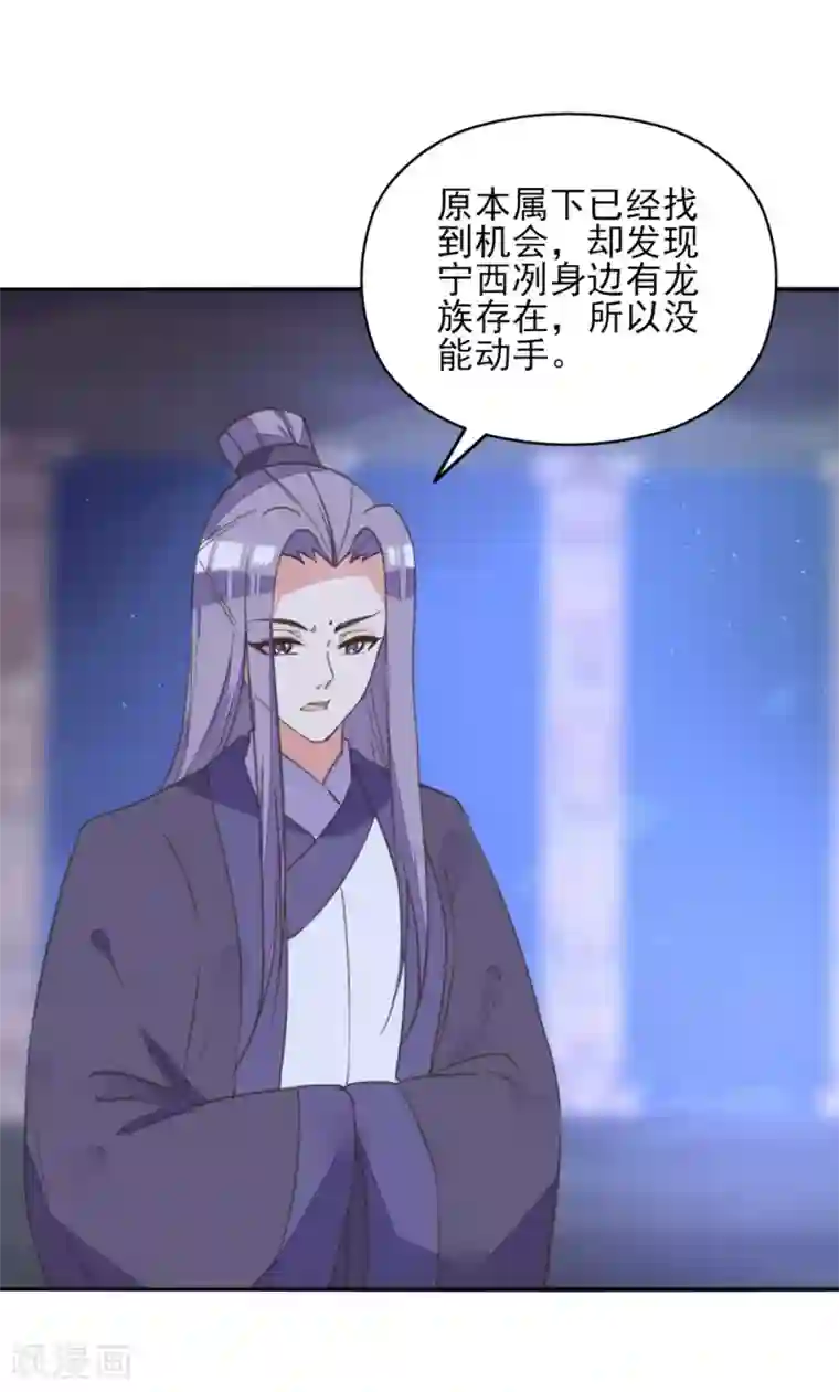 我的王妃有尾巴第二季第10话 两情相悦