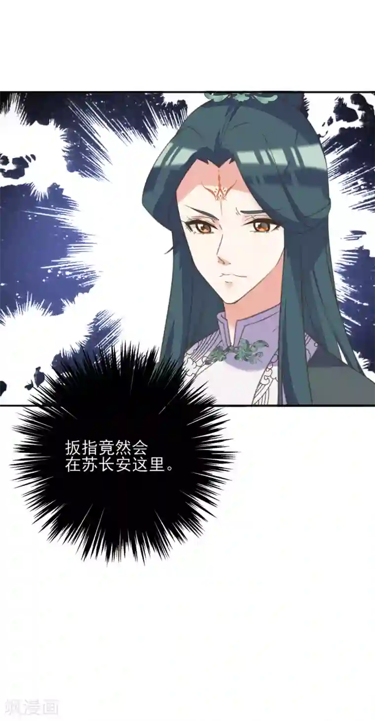 我的王妃有尾巴第二季第10话 两情相悦