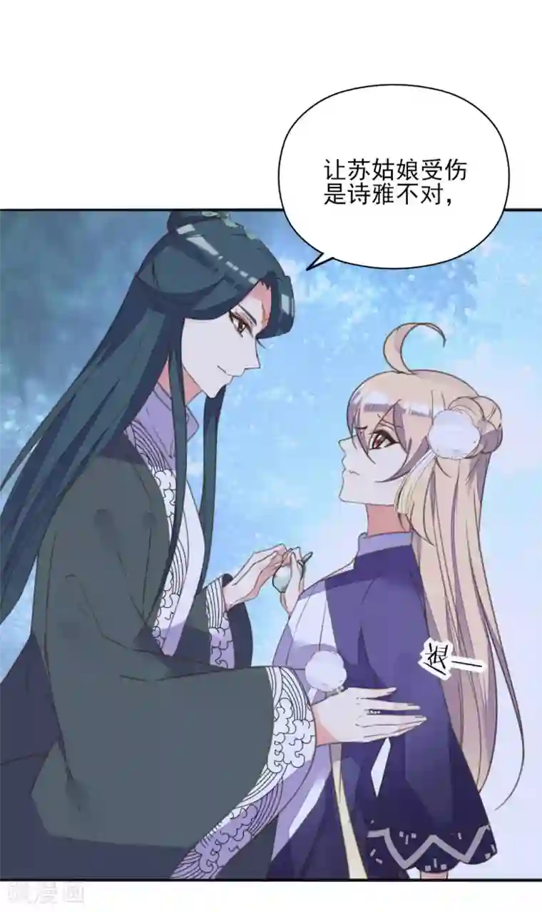 我的王妃有尾巴第二季第10话 两情相悦