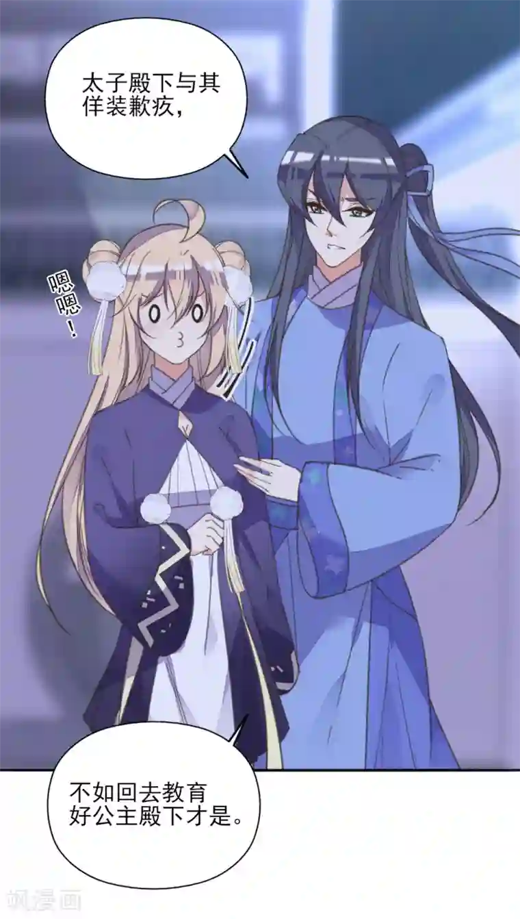 我的王妃有尾巴第二季第10话 两情相悦