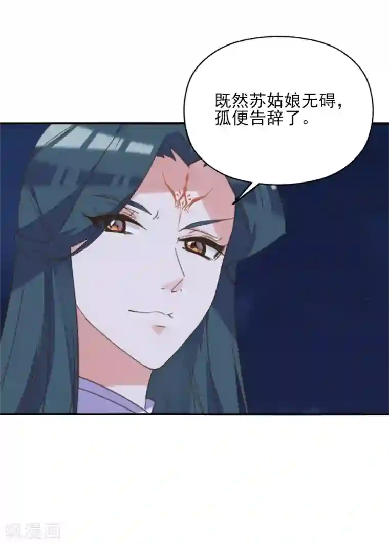 我的王妃有尾巴第二季第10话 两情相悦