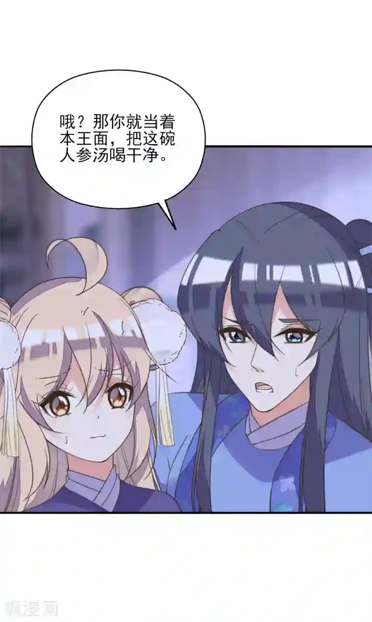 我的王妃有尾巴第二季第10话 两情相悦