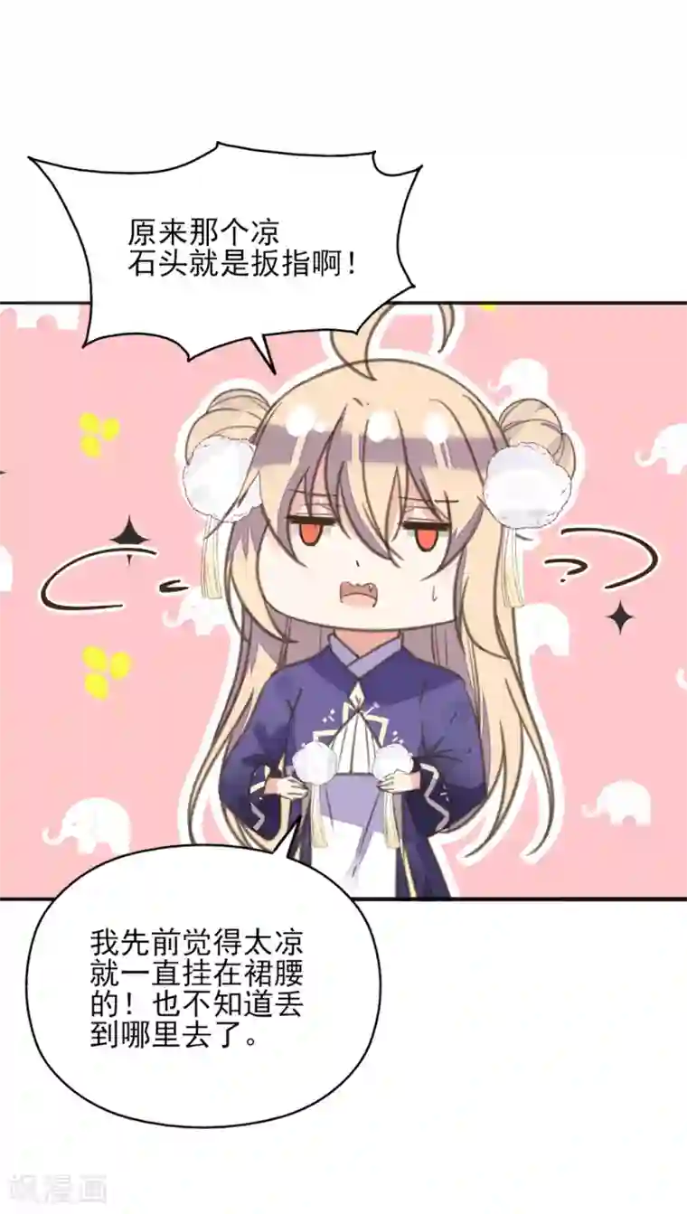 我的王妃有尾巴第二季第10话 两情相悦