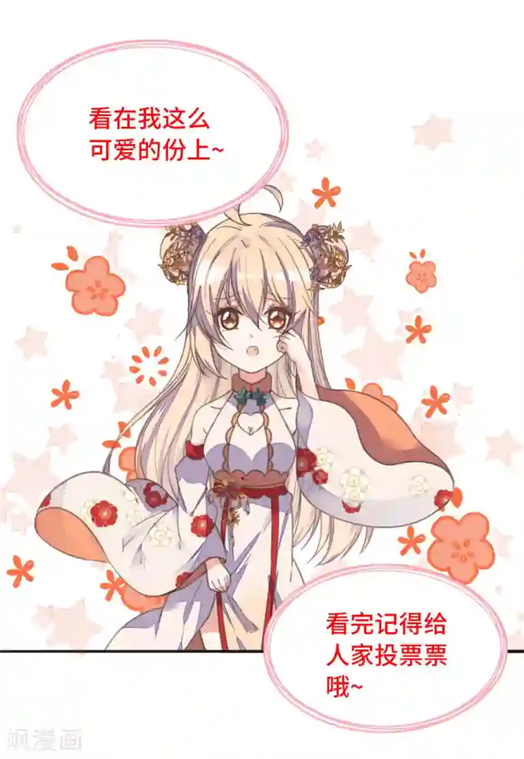 我的王妃有尾巴第二季第10话 两情相悦