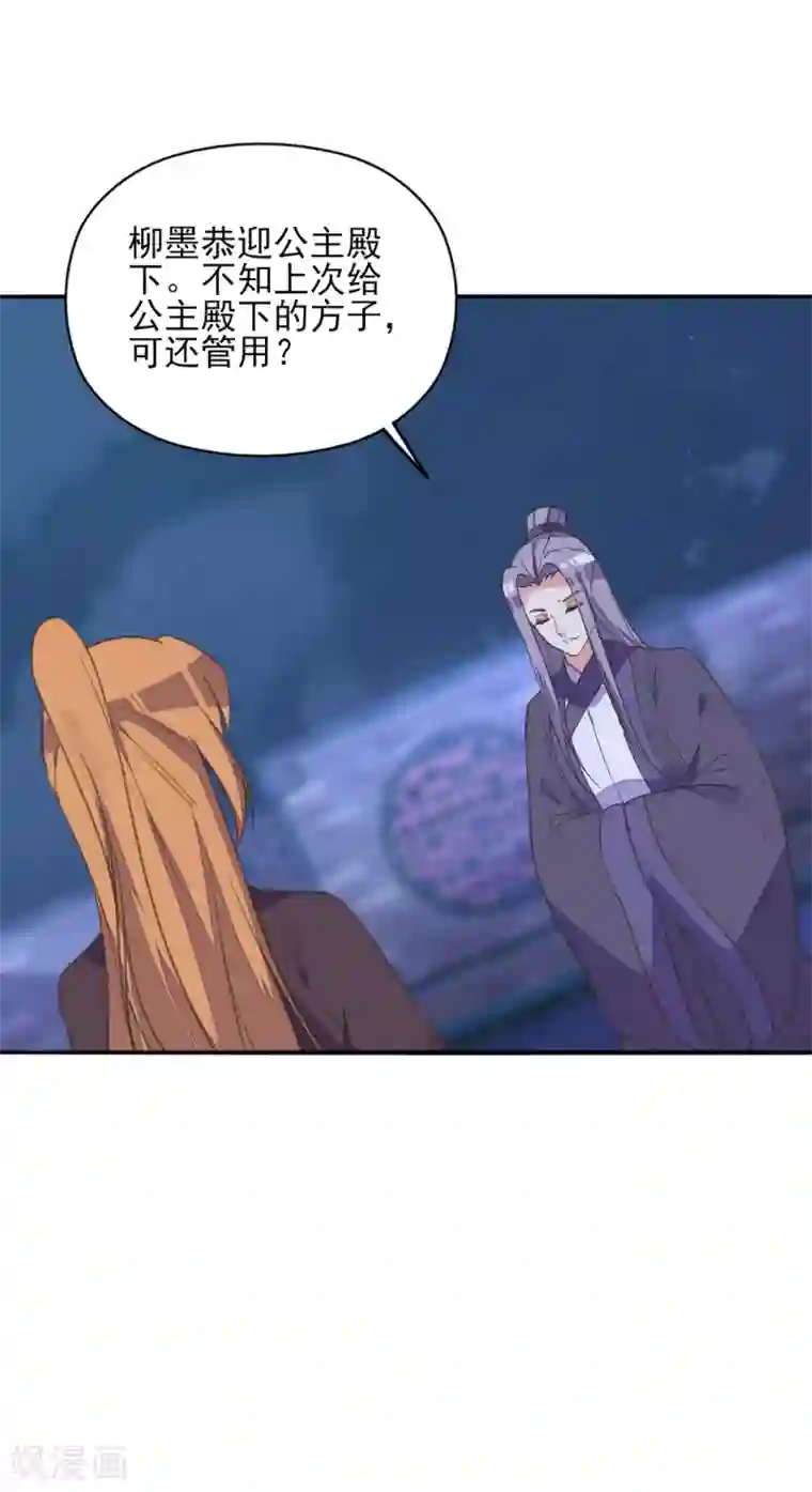 我的王妃有尾巴第二季第10话 两情相悦