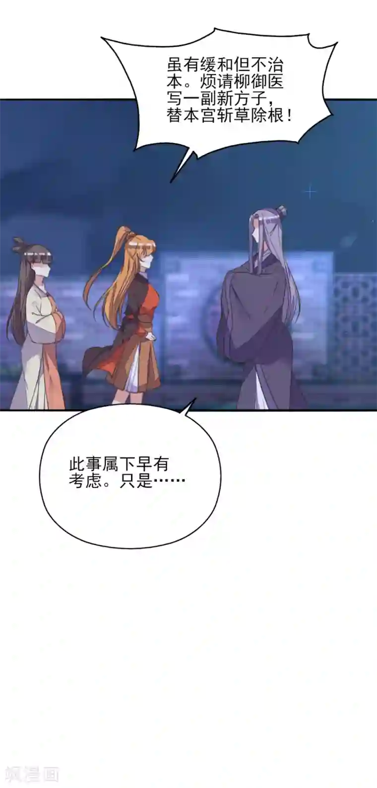 我的王妃有尾巴第二季第10话 两情相悦