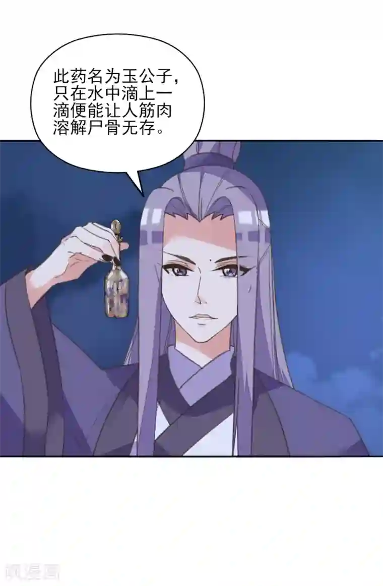 我的王妃有尾巴第二季第10话 两情相悦