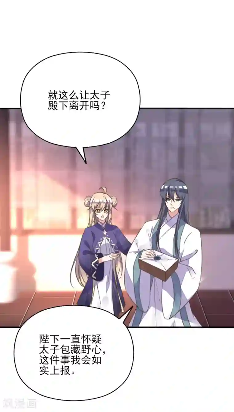 我的王妃有尾巴第二季第11话 苦难中生