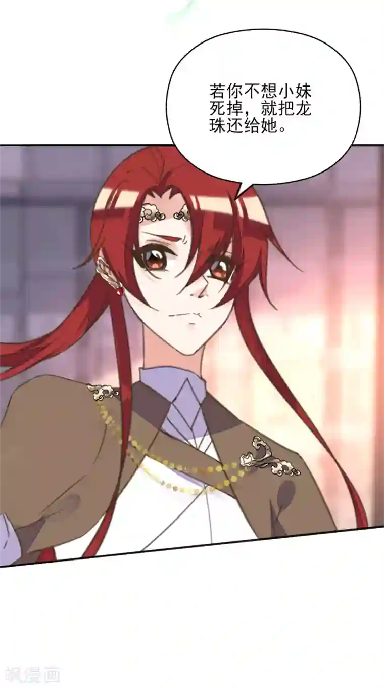 我的王妃有尾巴第二季第11话 苦难中生