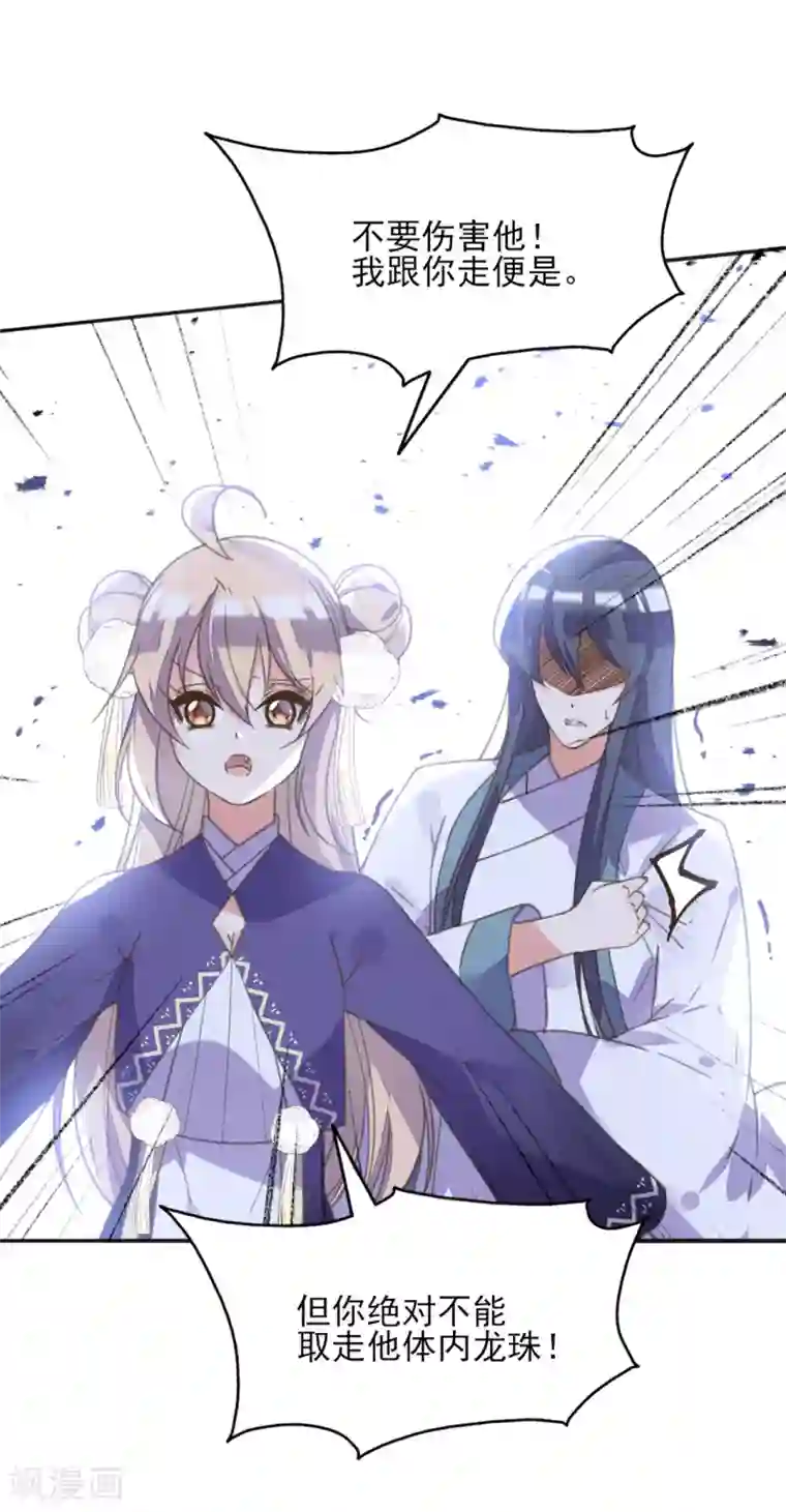 我的王妃有尾巴第二季第11话 苦难中生