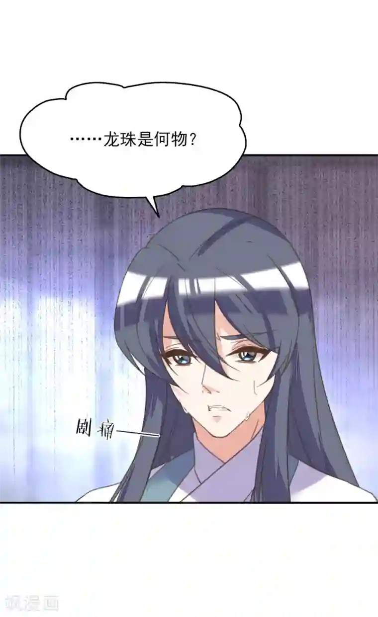 我的王妃有尾巴第二季第11话 苦难中生