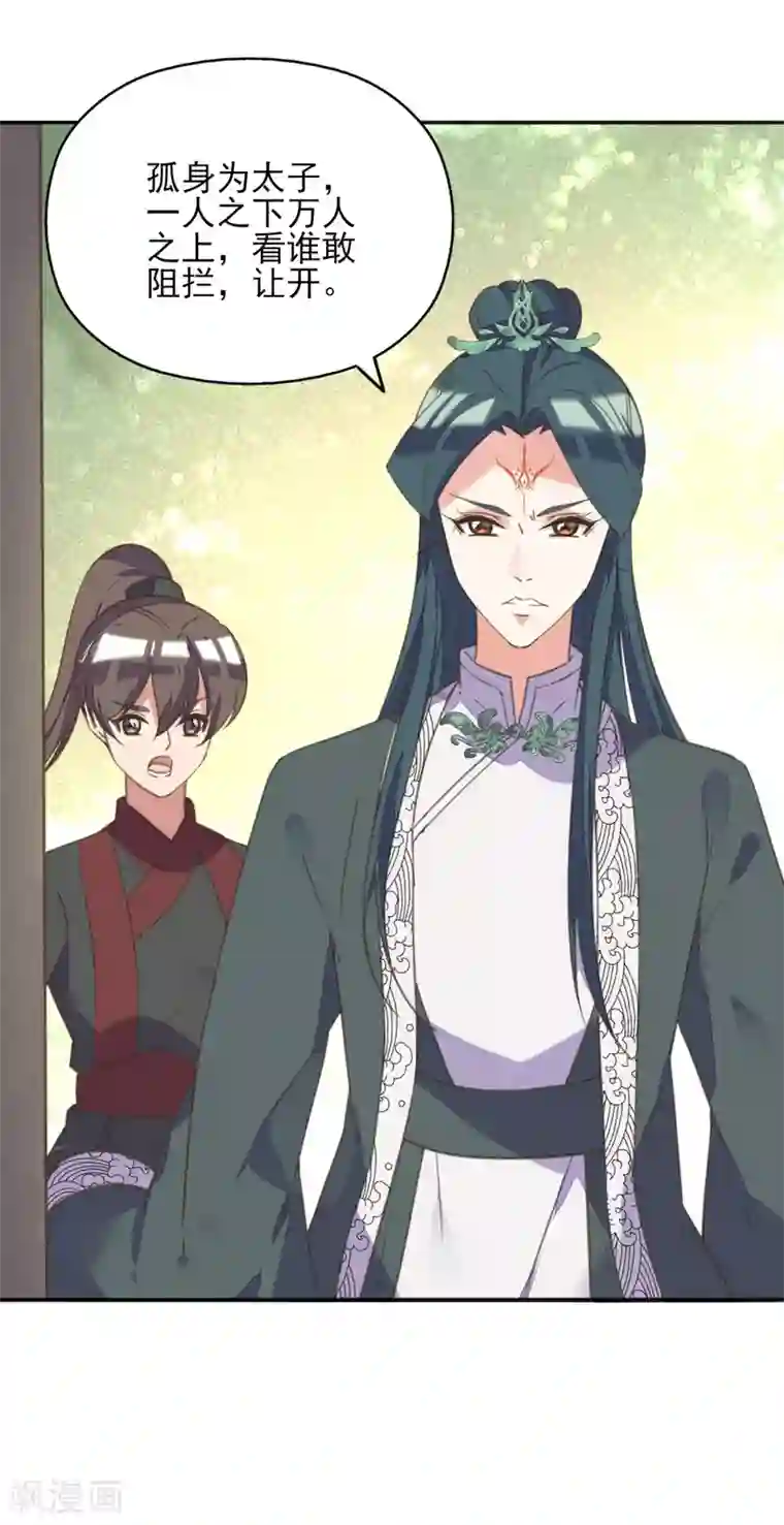 我的王妃有尾巴第二季第11话 苦难中生