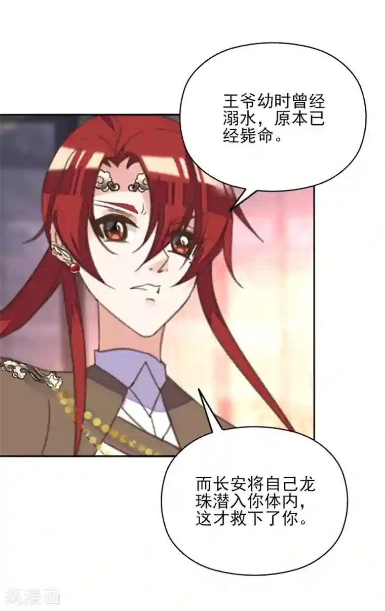 我的王妃有尾巴第二季第11话 苦难中生