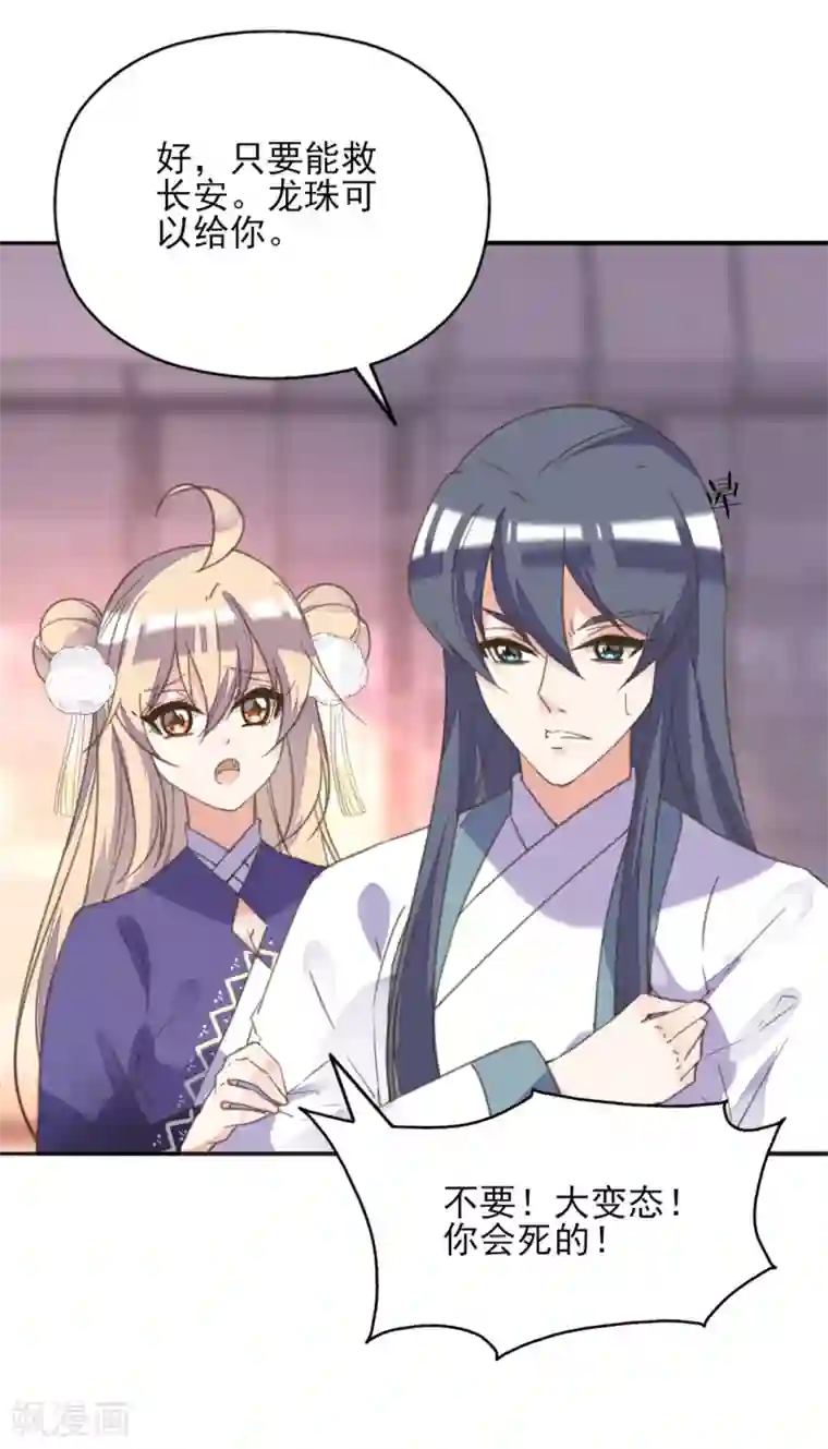 我的王妃有尾巴第二季第11话 苦难中生