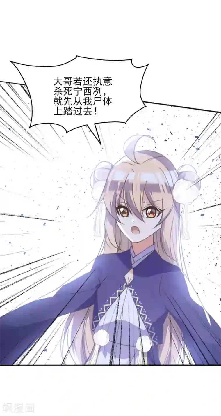 我的王妃有尾巴第二季第11话 苦难中生