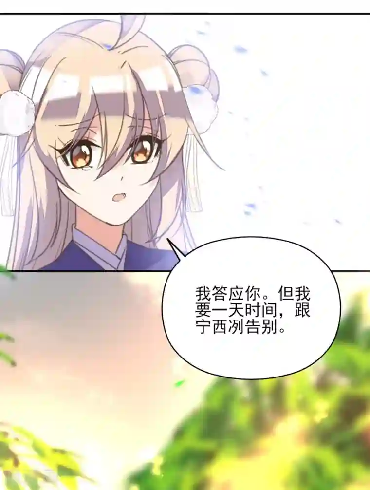 我的王妃有尾巴第二季第11话 苦难中生