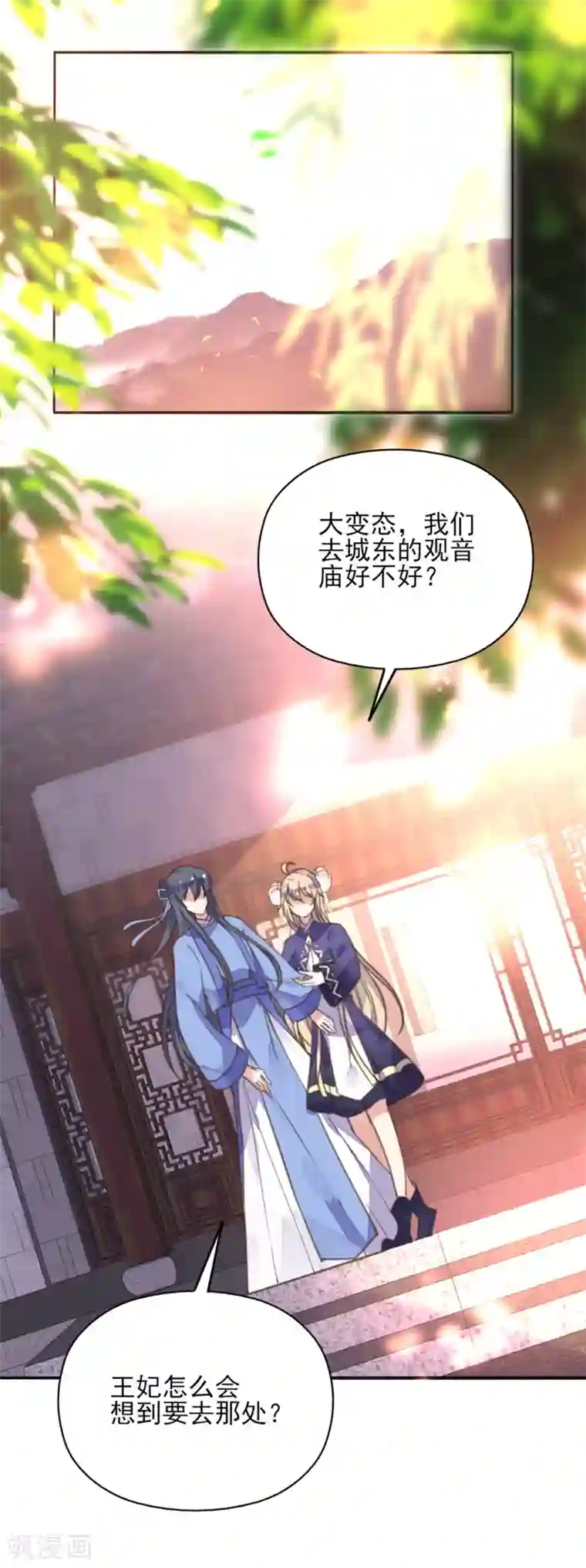 我的王妃有尾巴第二季第11话 苦难中生