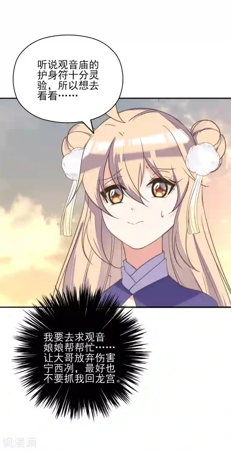 我的王妃有尾巴第二季第11话 苦难中生